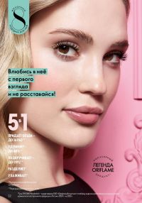 Смотреть следующий каталог Oriflame № ru 2026 года - Страница 22